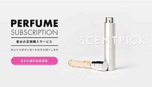 scentpick デメリット