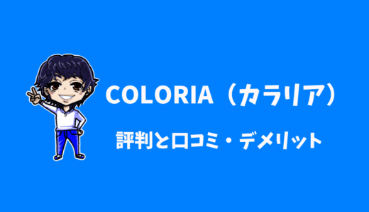 【COLORIA】デメリットばかり？メリットや評判・口コミまとめてみた｜香水の定期便