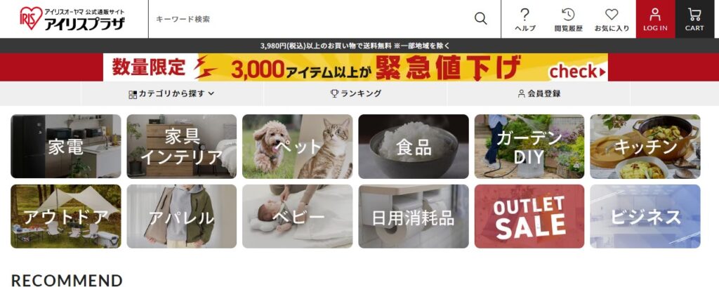 アイリスオーヤマ 偽サイト 登録してしまった